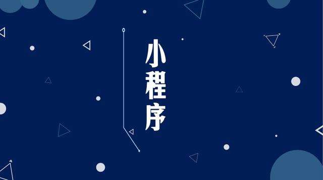 桂阳微信小程序开发公司分析企业如何发挥小程序的作用
