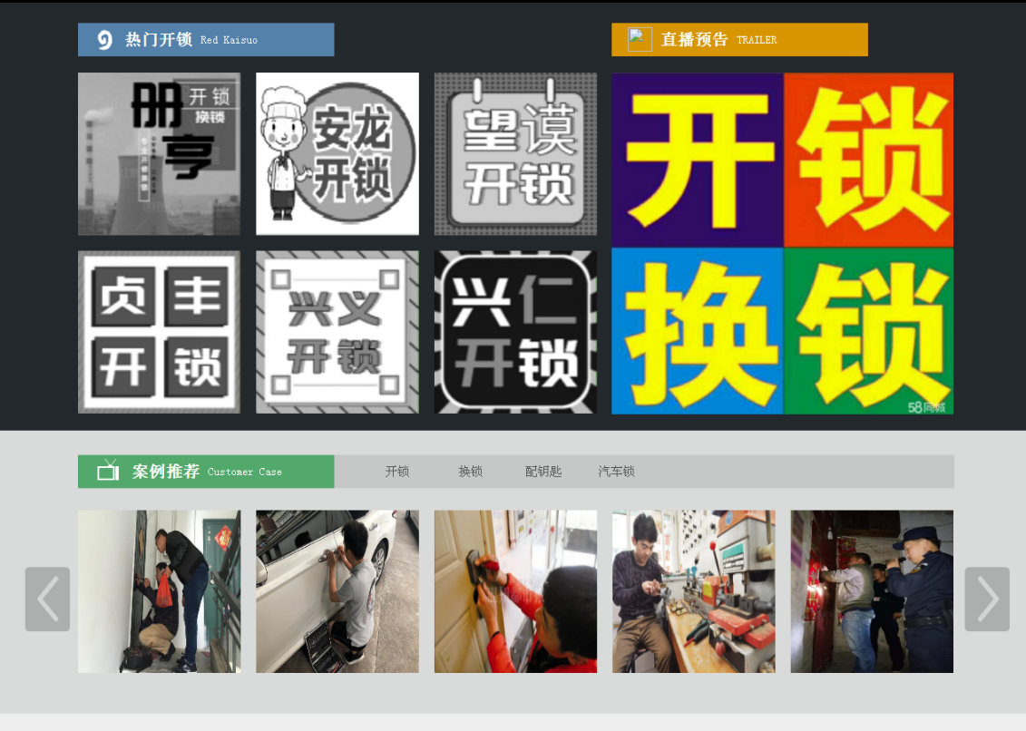 桂阳黔西南开锁网门户网站